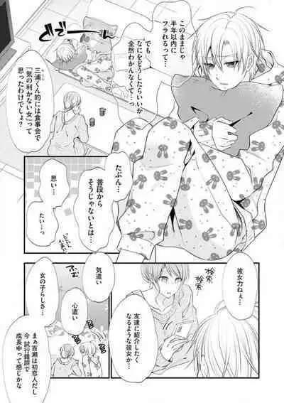 Chippai Joshi to Oppai Danshi 1-25