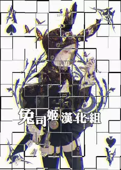 Tsukune-chan to Issho