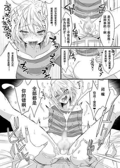 Ani ni Katenai! | 赢不了哥哥!