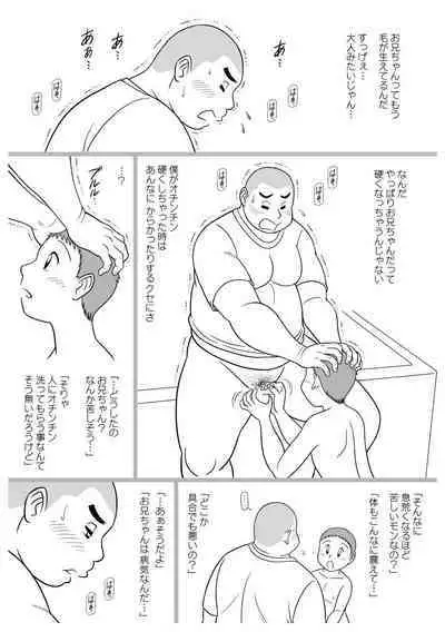 SNAP SHOT Himitsu no Kyoudai Otōto Hen