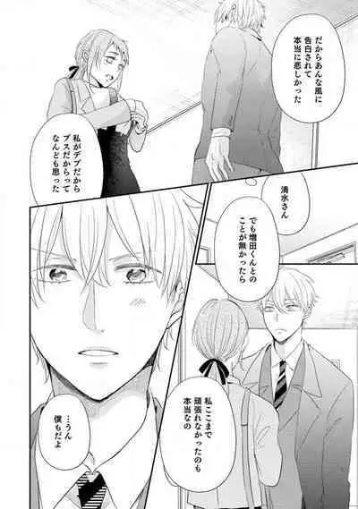 Cinderella wa Aisaretai 1-3