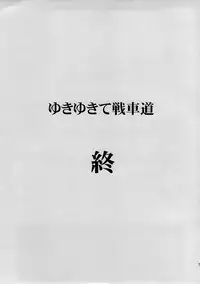 (C86) [Takotsuboya (TK)] Yukiyukite Senshadou Kuromorimine no Tatakai (Girls und Panzer)