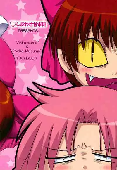 (C72) [Shiawase Kanmiryou (Yuki Tomoshi)] Aki Neko (Lucky Star, Gegege no Kitaro)