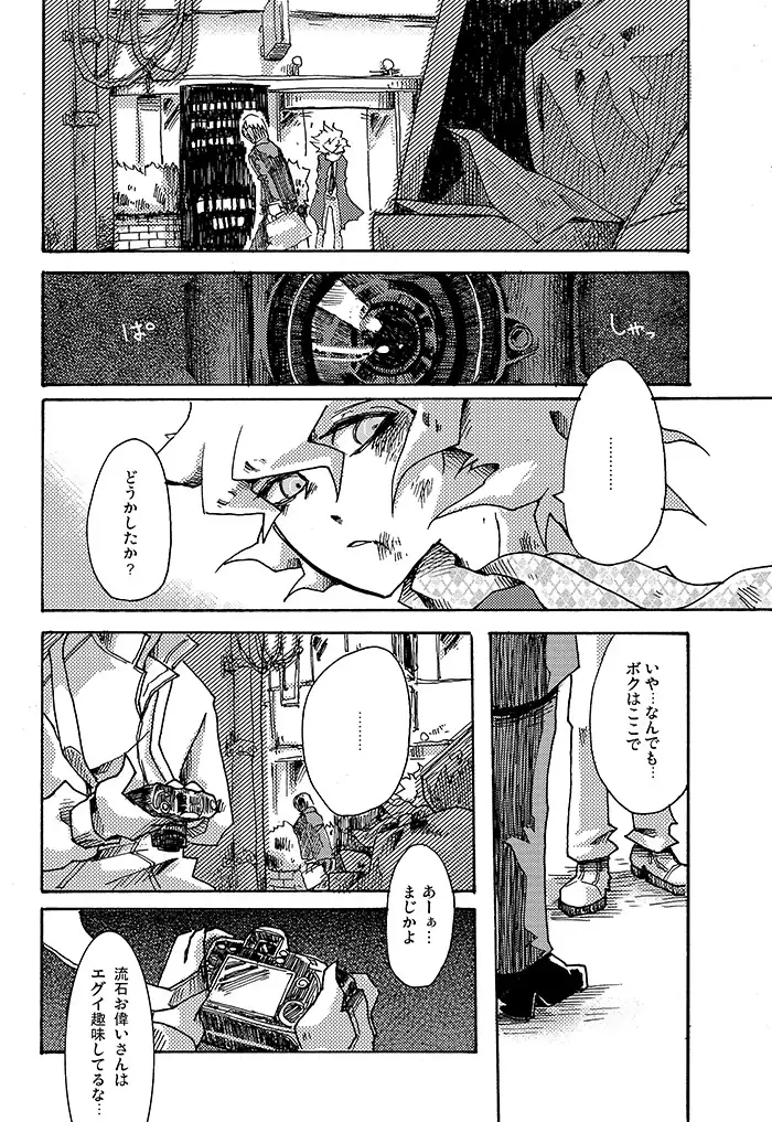 Yagate Shounen wa, Higeki o Aishi Chiri Suteba ni Izon Suru