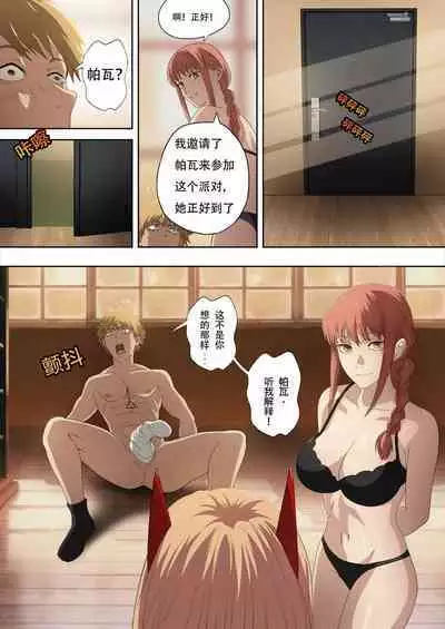 CHAINSAWMAN - Deal With Footfetish Devil