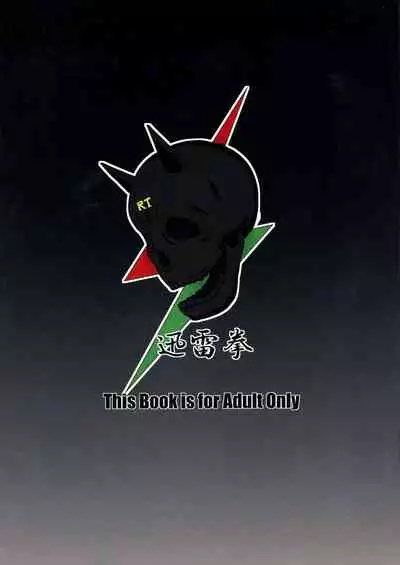 Ikaruga, Datsu | Ikaruga, Fallen