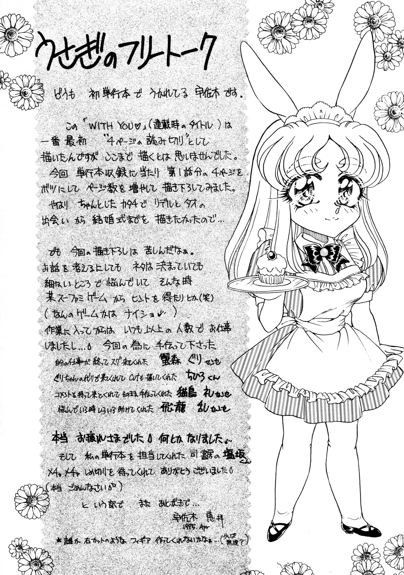 しあわせWith You