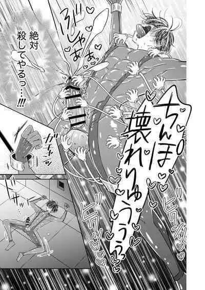 Puraido no Takai Supai Okusuguri Renzoku Zetchou ーSupai Kusuguri Shiriizuuー