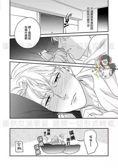 Sonnani Iunara Daiteyaru | 再说我就抱你了 1-5