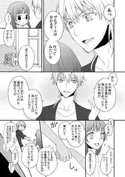 Shinkon ni Tsuki Chotto Honmaru o Rusu ni Shimasu