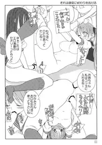 (C72) [Chinnmokunogazinn (Materiaru Takashi)] Kitarasu (Lucky Star)