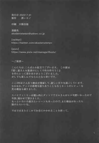 Koroshiya-san o Yakuzuke ni Shite Kodomo o Tsukurou!