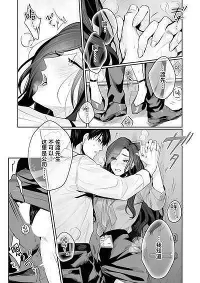 [Kasuya Mako] SM-teki jun'ai ~ tokitai otoko × shibara retai on'na | SM式纯爱~渴望解开的男人x欲被捆绑的女人 1-8 [Chinese] [莉赛特汉化组]