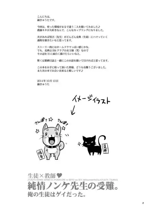 Junjou Nonke Sensei no Junan.~ Ore no Seito wa Geidatta.