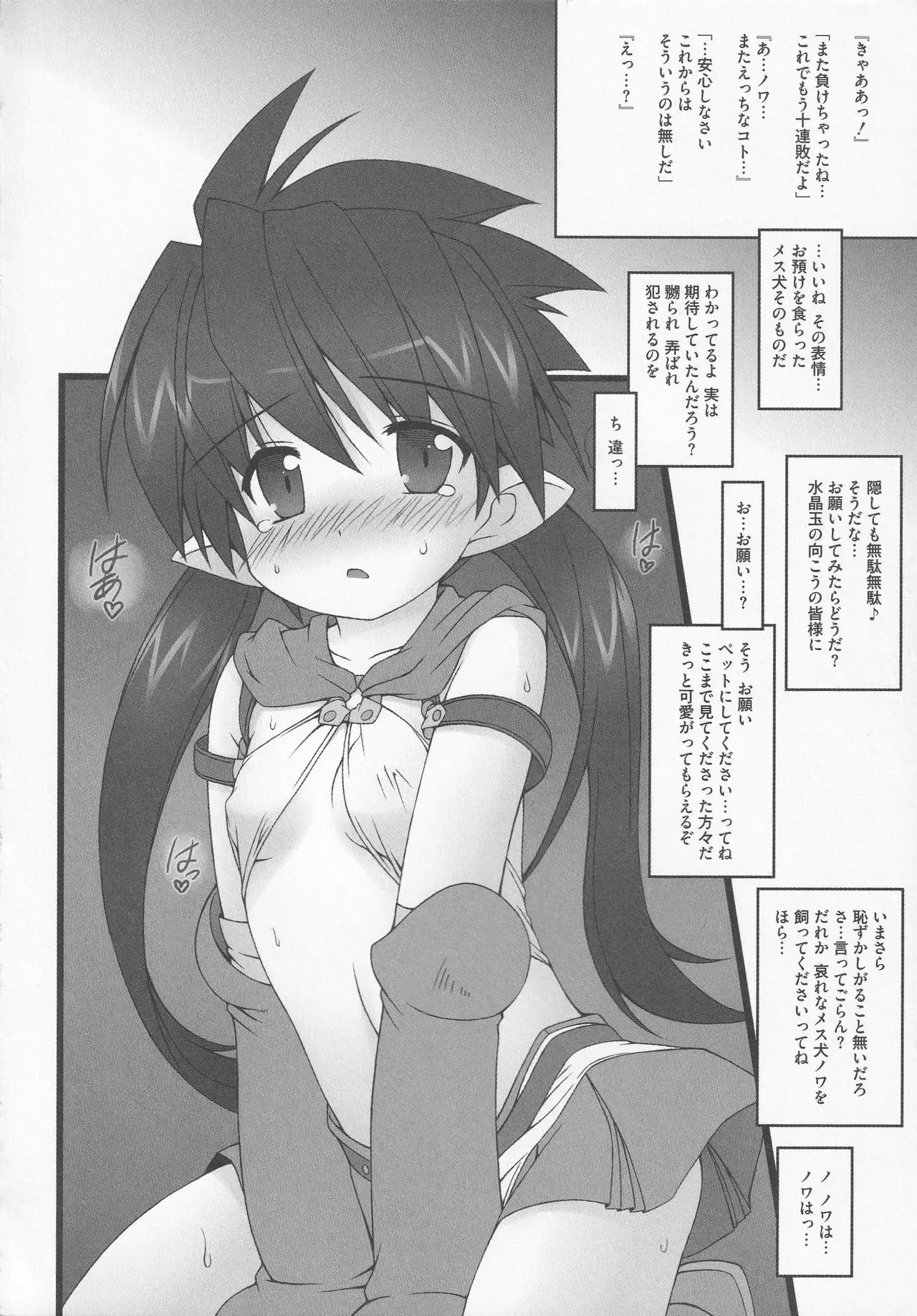 Bitoushi-tachi no Chigyaku