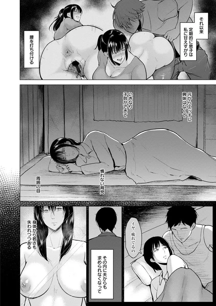 Ibitsu na Ai no Su - Distorted love's nest