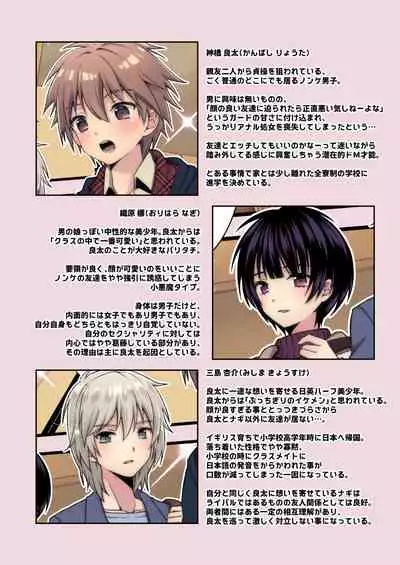 Nagasare 3P Sotsugyou Ryokou