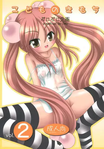 (SC38) [Puni Puni Kikaku (TAKU)] Kodomo no Kimochi Vol. 2 (Kodomo no Jikan)