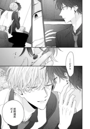 Shirayukihime ni Kuchizuke Vol.1 Sample