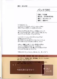 [Sato Samitt (Satomi Sato)] Pandora FC (Dragon Quest)