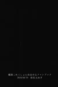 (C94) [Ameiro Tamanegi (Sig, Imoemon)] Shimaikan wa Mou Inai (Kantai Collection -KanColle-)