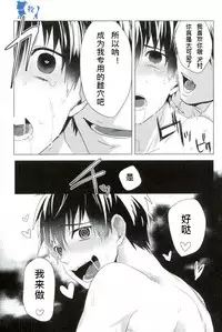 (SUPERKansai21) [Dig Dug (Kurocastle)] Saimin Reason Page (Ace of Diamond) [Chinese]