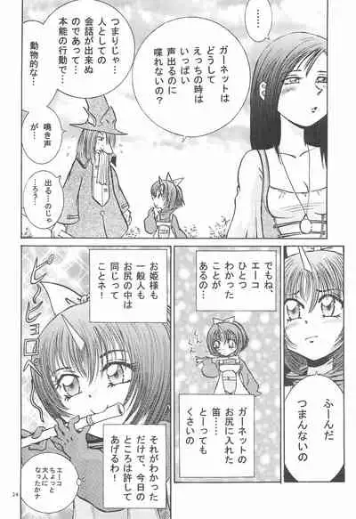 [Wild Coconuts (Sumi Ryuuichi)] Eiko Ganbaru! (Final Fantasy IX)