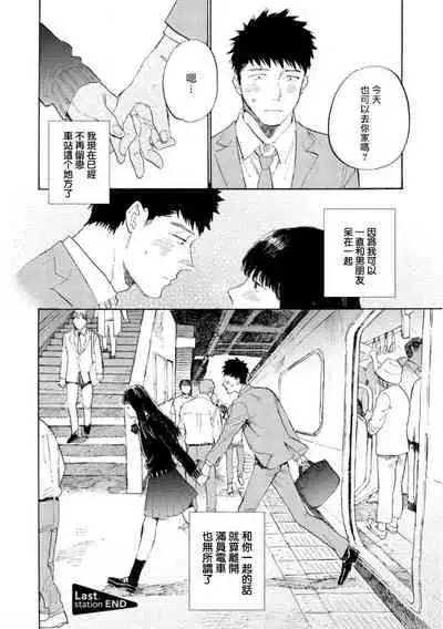 Manin Densha to Kimi | 满员电车与你 Ch. 6+番外1