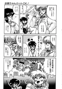 [Irotsuki Sakari] Ayumi-chan no Blue Valentine