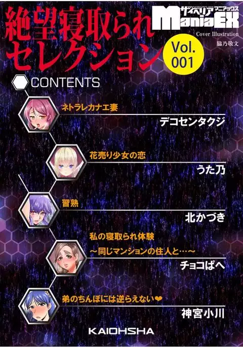 Cyberia Maniacs Zetsubou Netorare Selection Vol. 1