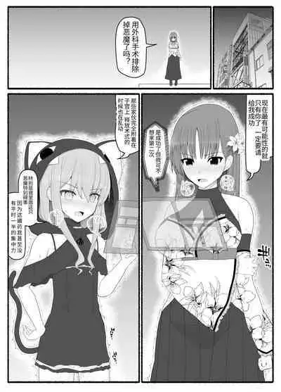 [EsuEsu] Mahou Shoujo VS Inma Seibutsu 6 [Chinese]