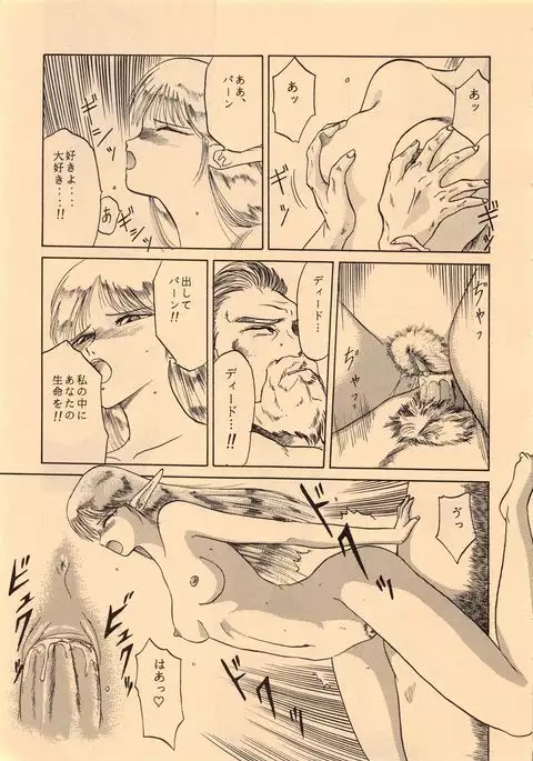 Elf no Musume Kaiteiban - Die Elfische Tochter revised edition