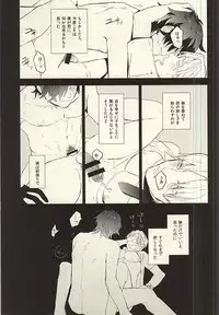恋できない躰 (Touken Ranbu)