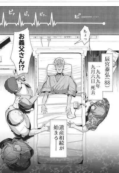 Seidorei Elf no souzoku mondai ni tsuite ~ rinjuu-hen