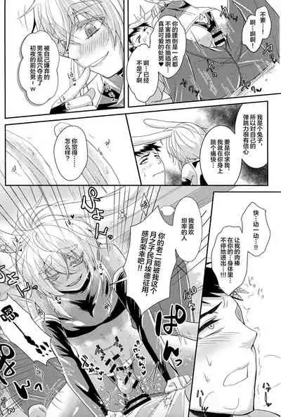 (C97) [Tsubaki Drops (Amemiya Naoto)] Oshikake Usagi to Doukyo(?) Hajimemashita. [Chinese] [迷幻仙域×新桥月白日语社]