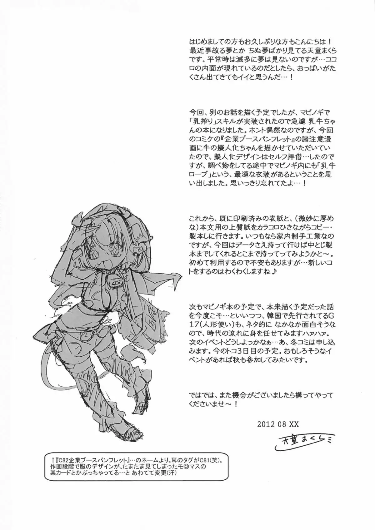 Goshujin-sama ga Sakunyuu Master o Toritai you desu.