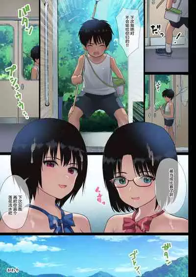 Chijo to Do-M to Mushitori Shounen