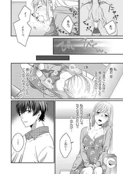 気持ち良すぎて、こわれちゃう…！～カワイイ悪魔とイジられ子羊 第1-5話