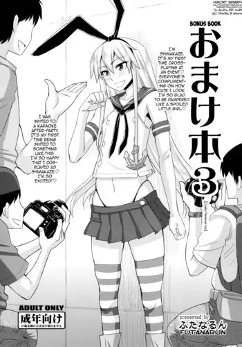 Omake Bon 3 | Bonus Book 3 - Cosplay Shimakaze-kun