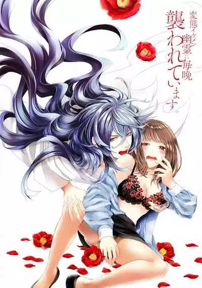 hentai ikemen yūrei ni maiban osowa rete imasu. | 每晚被變態帥哥幽靈襲擊1-4