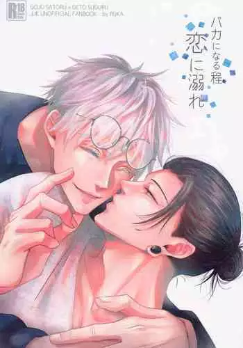 bakaninaruhodokoiniobore