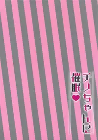 Chino-chan ni Saimin