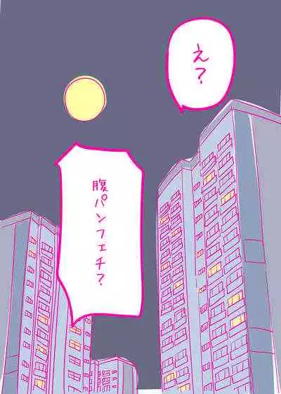 Kenage na Natsuko ni Ai no Hara Punch 01