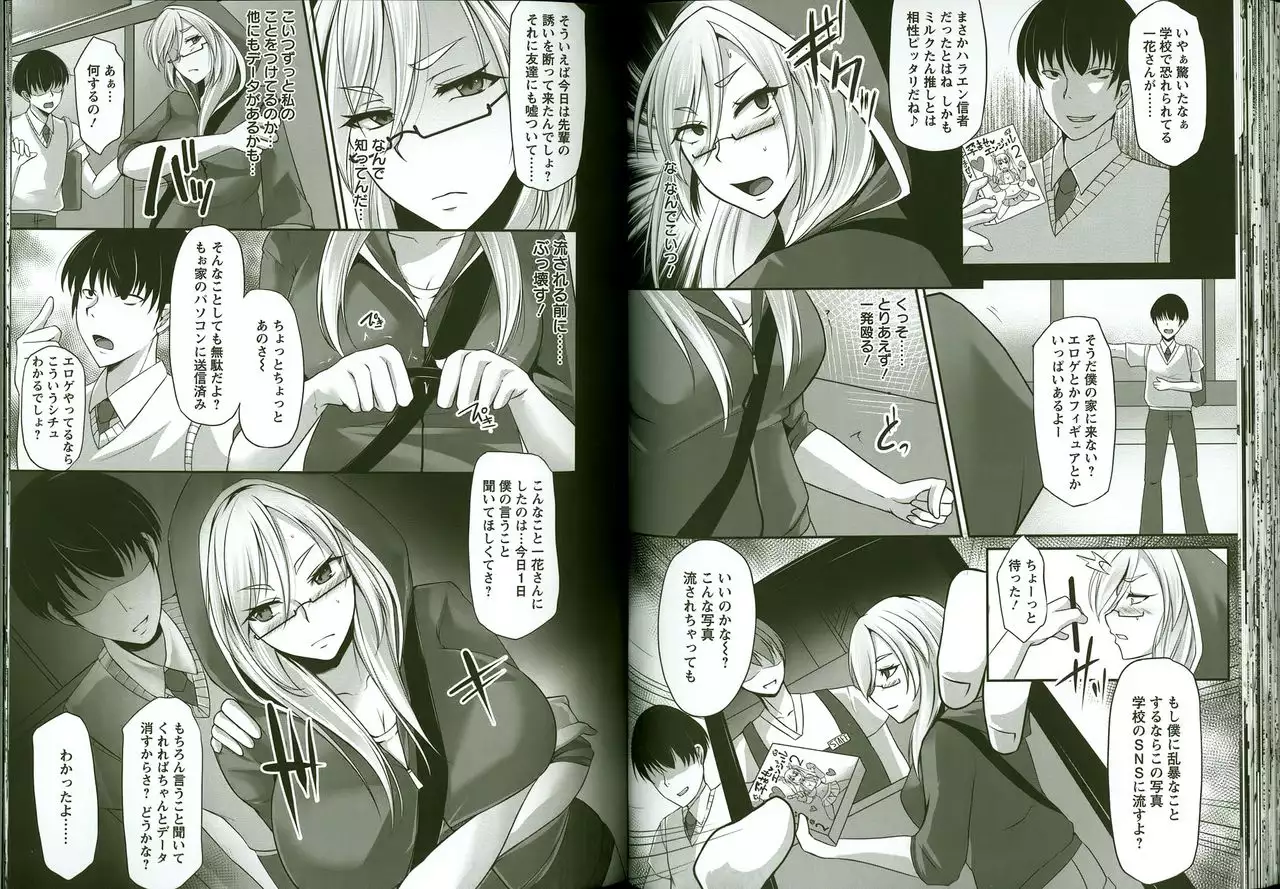 Kaware Inbi ni Renketsujo