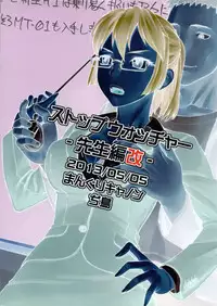 (COMITIA104) [Manguri Cannon (Didori)] Stopwatcher -Sensei Hen Kai- [English] [Naxusnl]