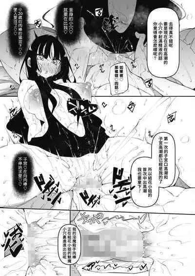 [Fukuyama Naoto] Succubutic Ch. 3 (COMIC HOTMILK 2022-06) [Chinese] [总有一天要让你们看着我汉化的东西冲个人汉化] [Digital]