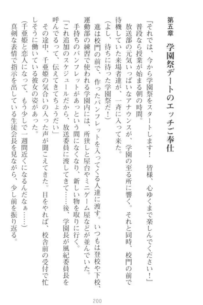 守らせて!発情生徒会長!