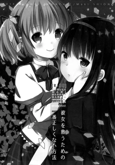 Kanojo o Sukuu Tame no Ichiban Tadashikunai Houhou