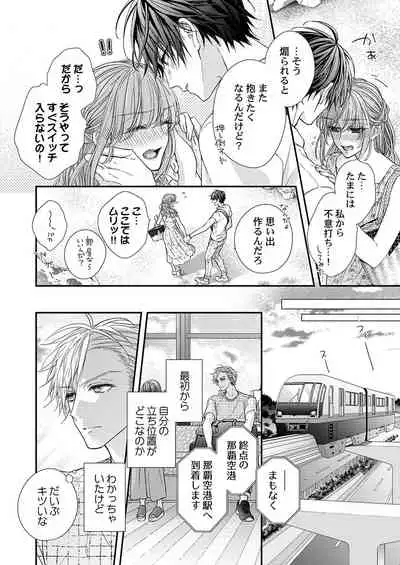 バレずにイケたらご褒美やるよ～授業中､机の下で彼の指が…～ 第1-9話