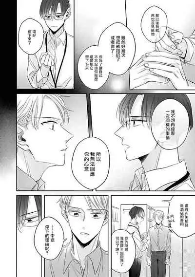 [Santaro] Zettai Koukai Sasemasen kara! | 我绝对不会让你后悔的! Ch. 3-4 [Chinese] [Digital]